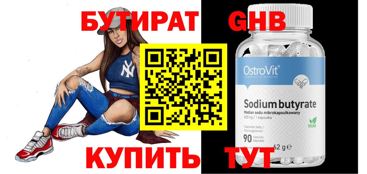 БУТИРАТ  Вход с VPN  Лыткарино  Бутират жидкий экстази 