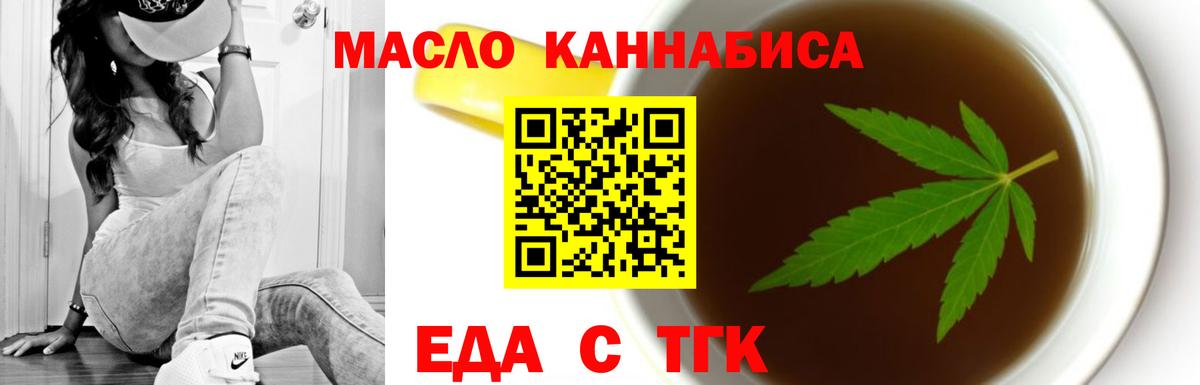 Лыткарино  Еда ТГК конопля  Вход с VPN 