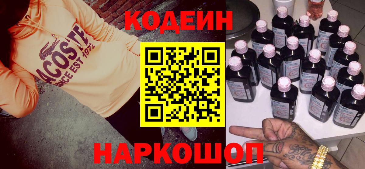 Кодеин напиток Lean (лин)  Codein напиток Lean (лин)  Вход с VPN  Лыткарино 